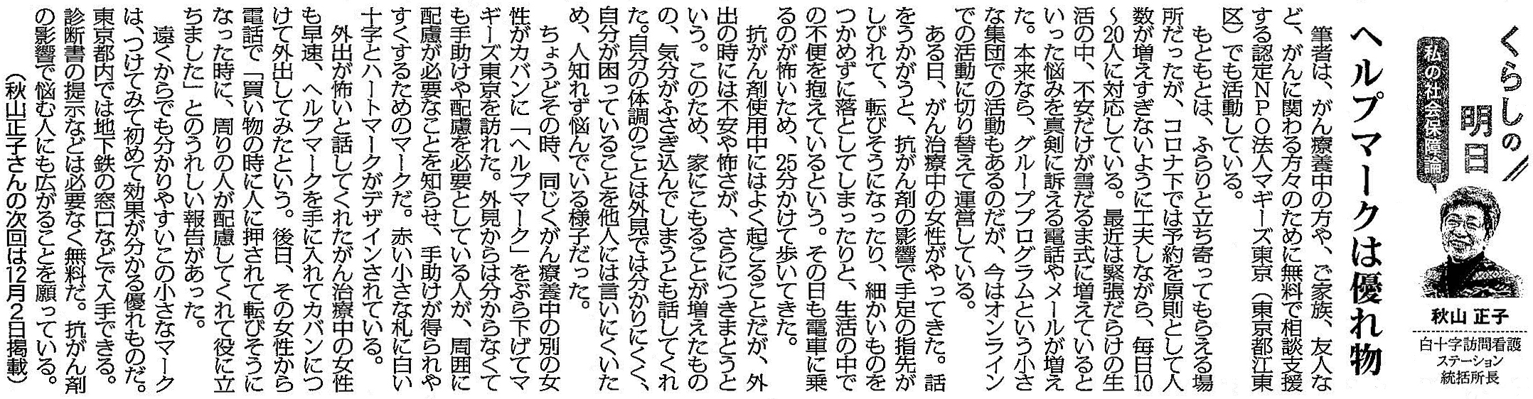 毎日新聞 2021年10月14日 掲載記事