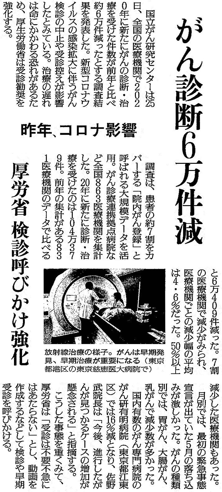 読売新聞 2021年11月26日 掲載記事