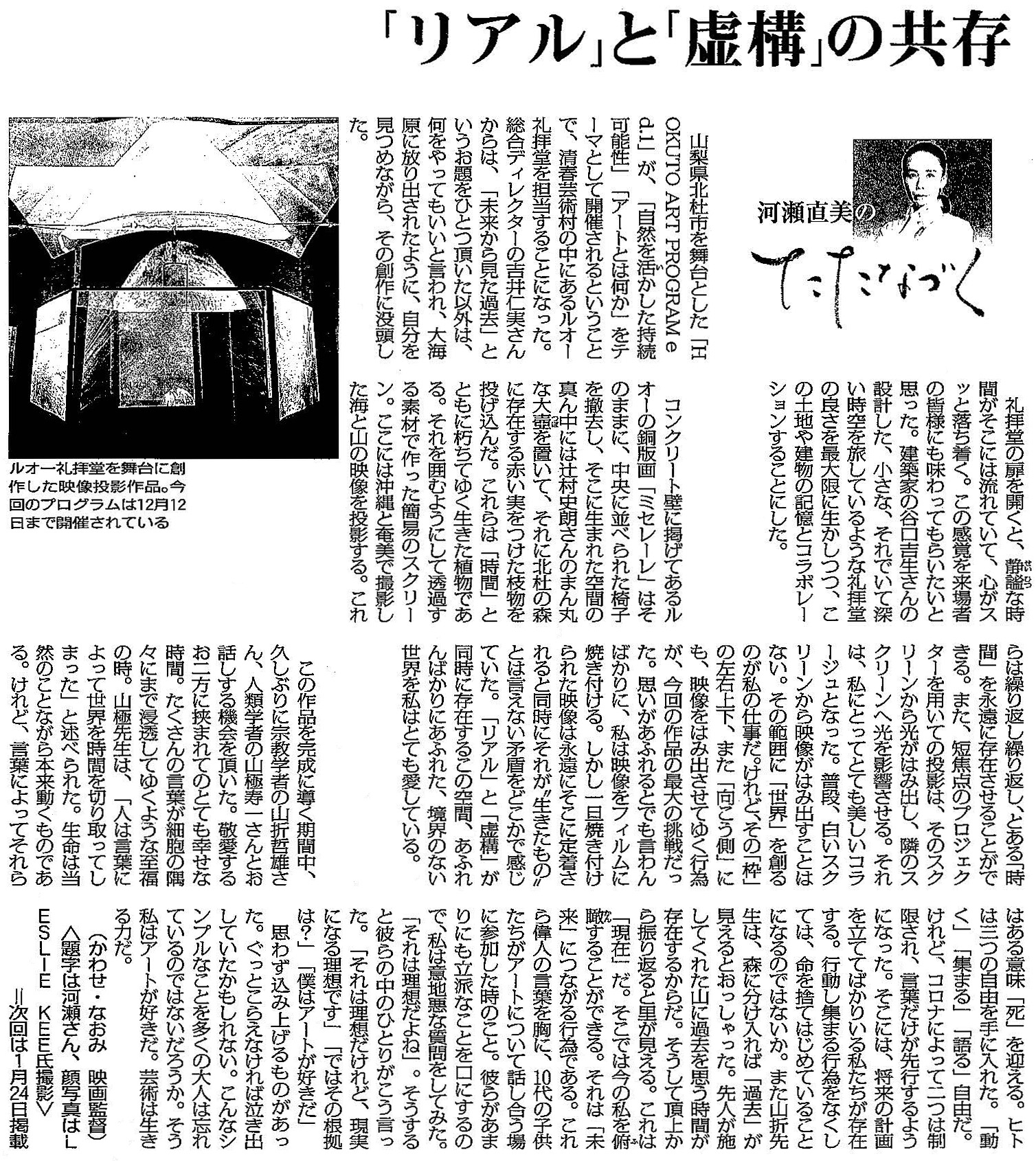 毎日新聞 2021年11月29日 掲載記事