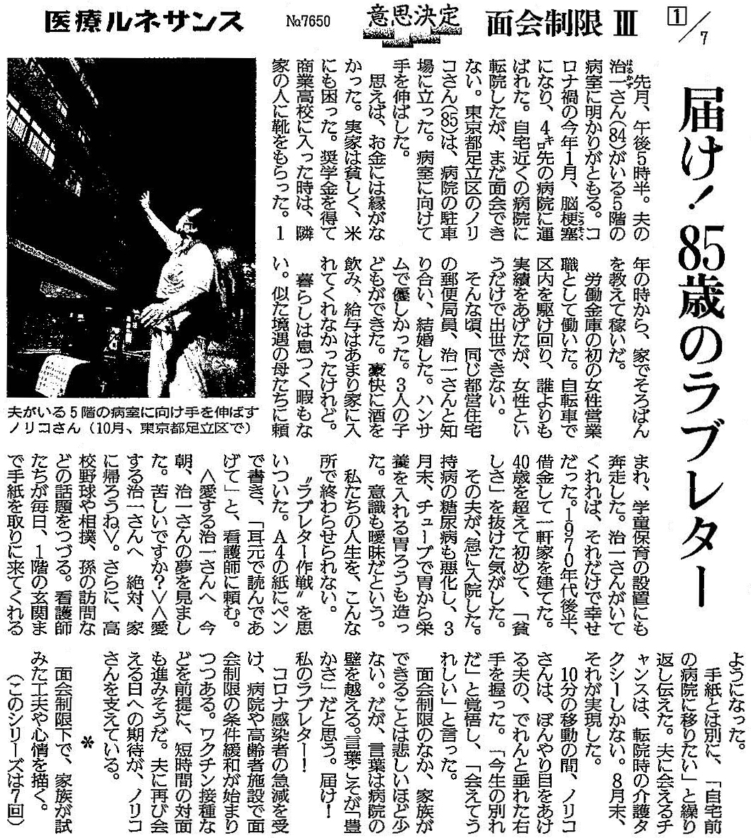 読売新聞 2021年11月18日掲載記事