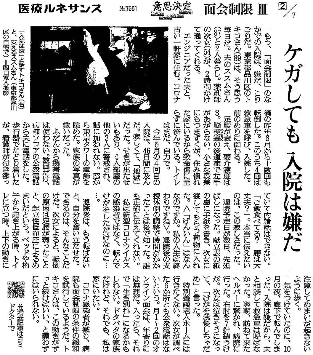 読売新聞 2021年11月19日掲載記事