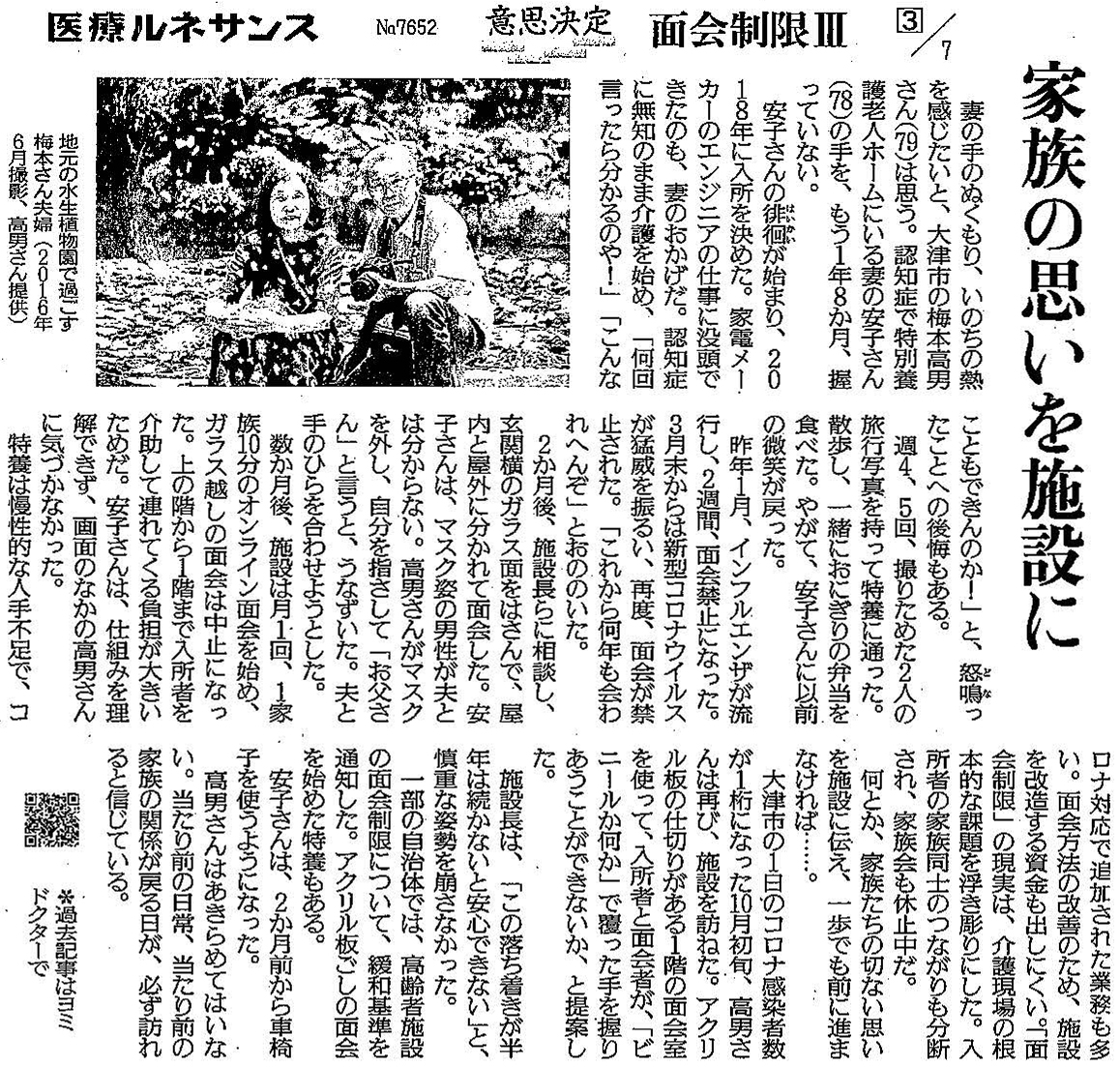 読売新聞 2021年11月22日掲載記事