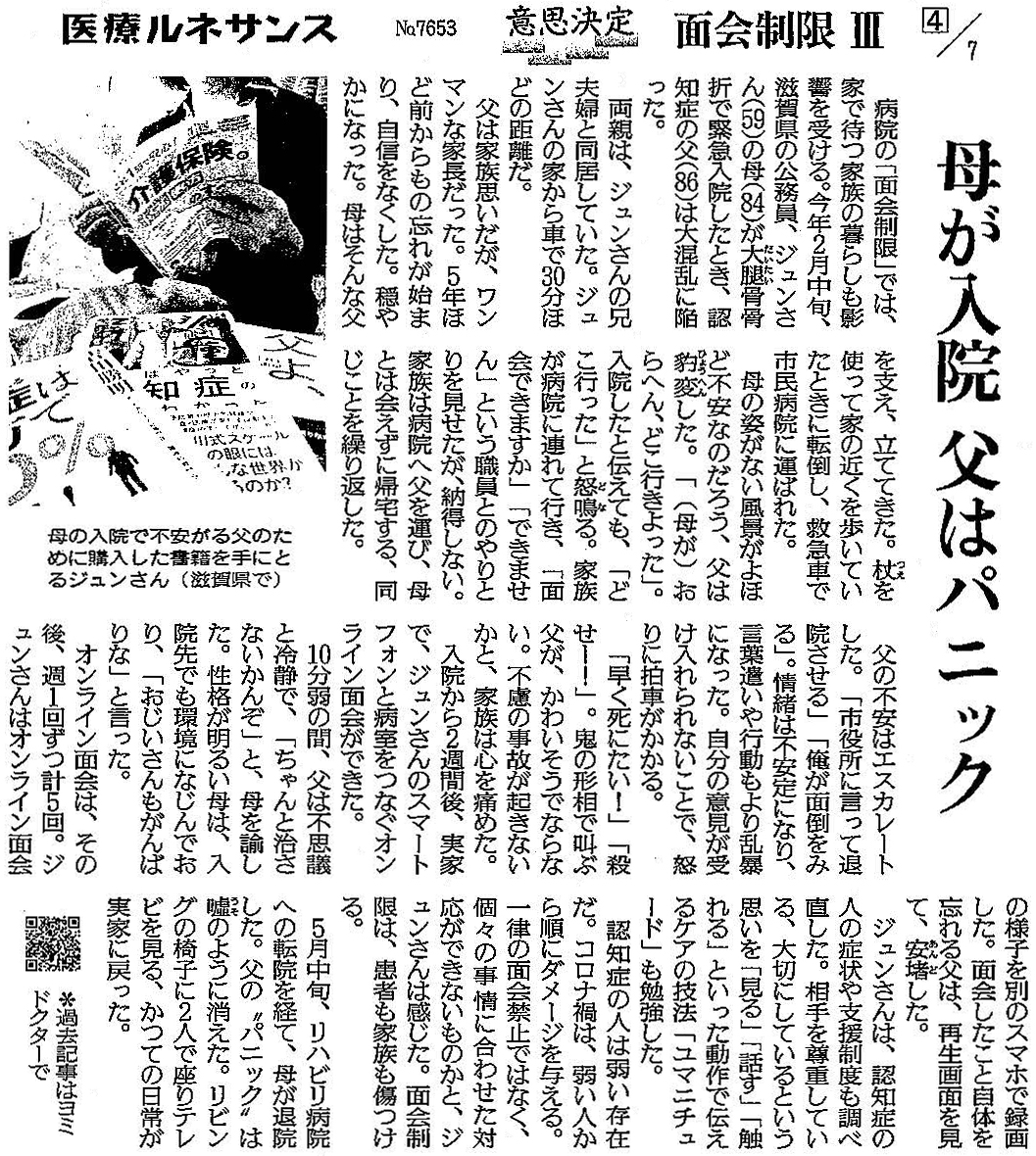 読売新聞 2021年11月23日掲載記事