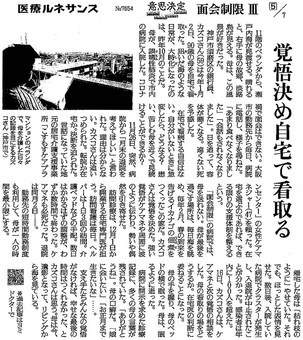 読売新聞 2021年11月24日掲載記事