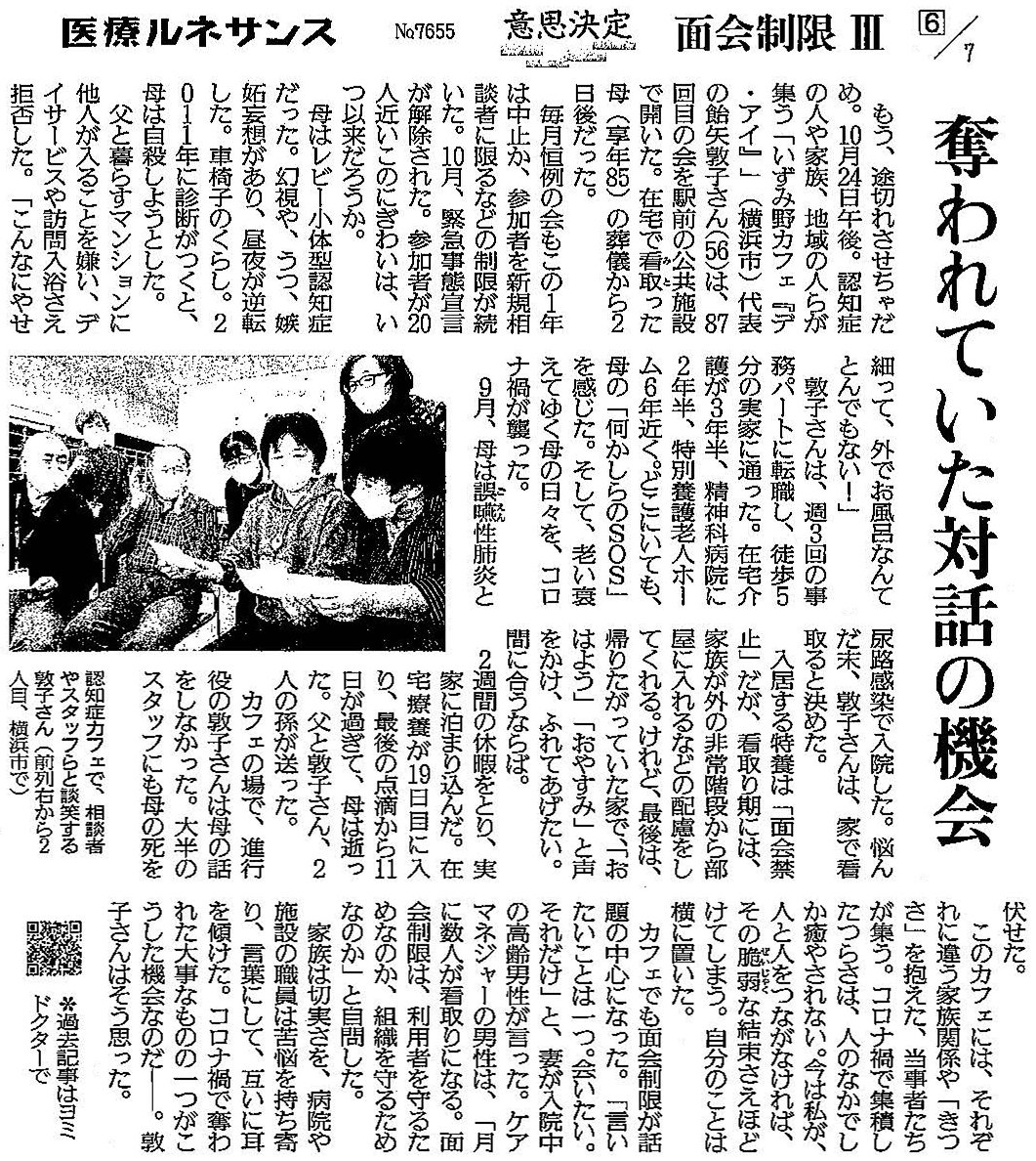 読売新聞 2021年11月25日掲載記事