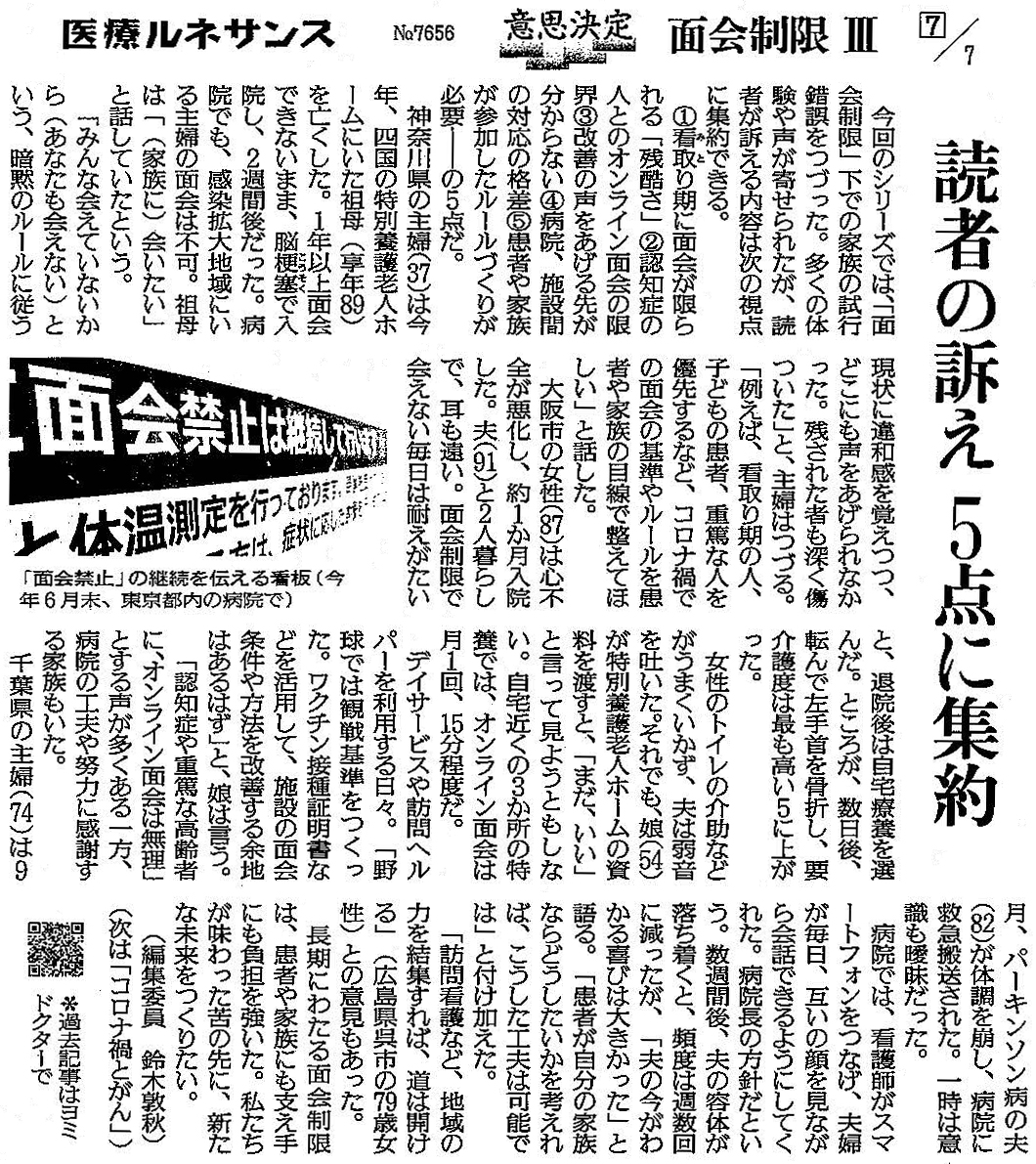 読売新聞 2021年11月26日掲載記事