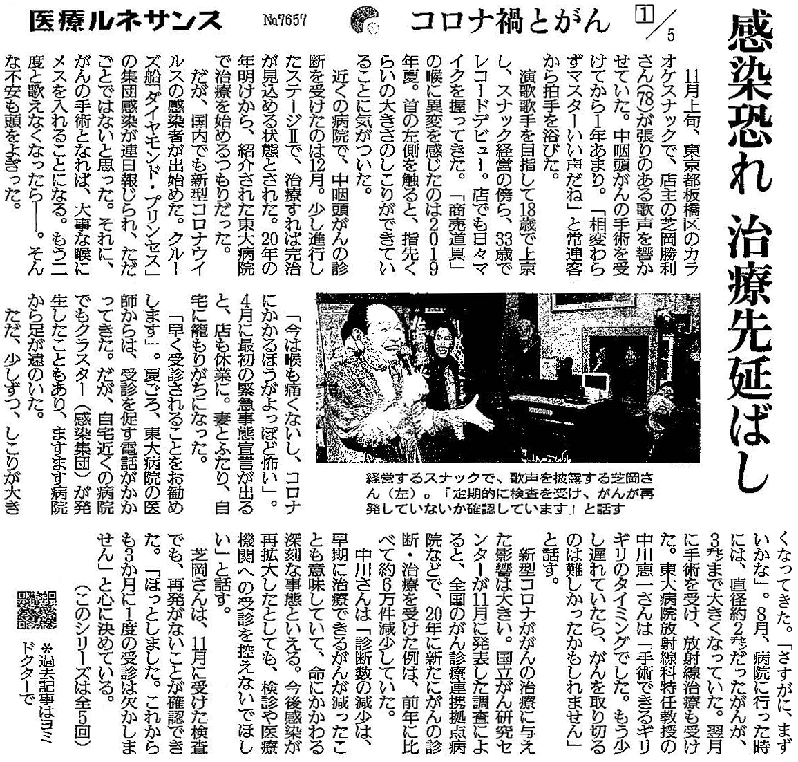 読売新聞 2021年11月29日 掲載記事