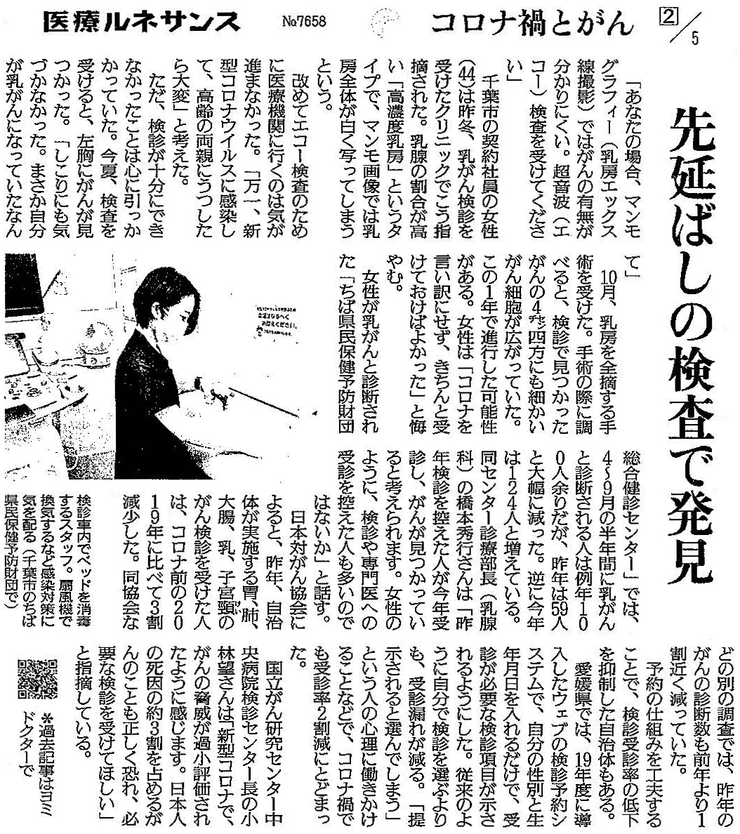 読売新聞 2021年11月30日 掲載記事