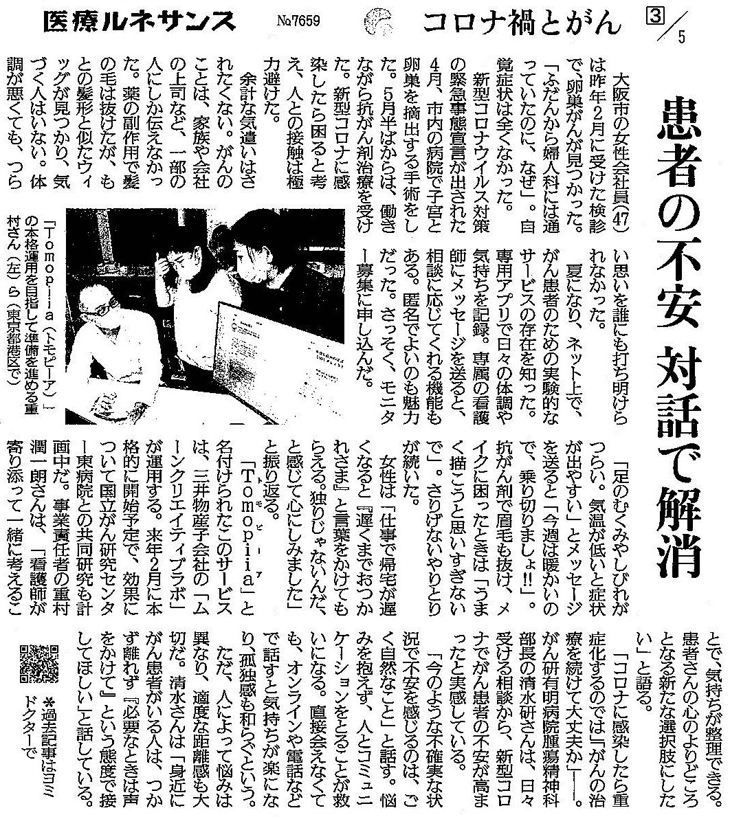 読売新聞 2021年12月1日 掲載記事