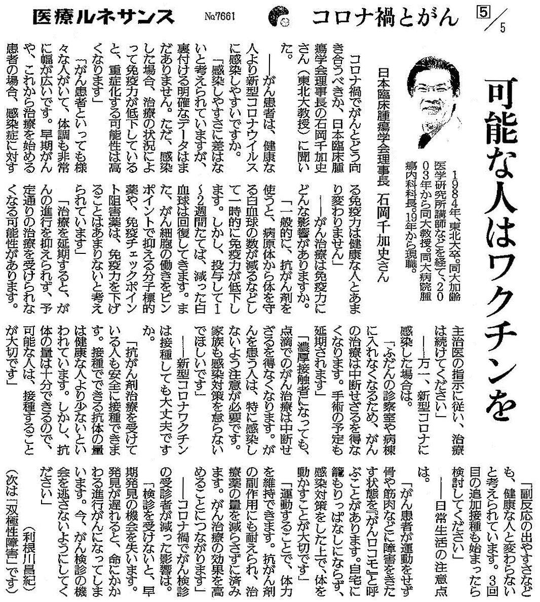 読売新聞 2021年12月3日 掲載記事