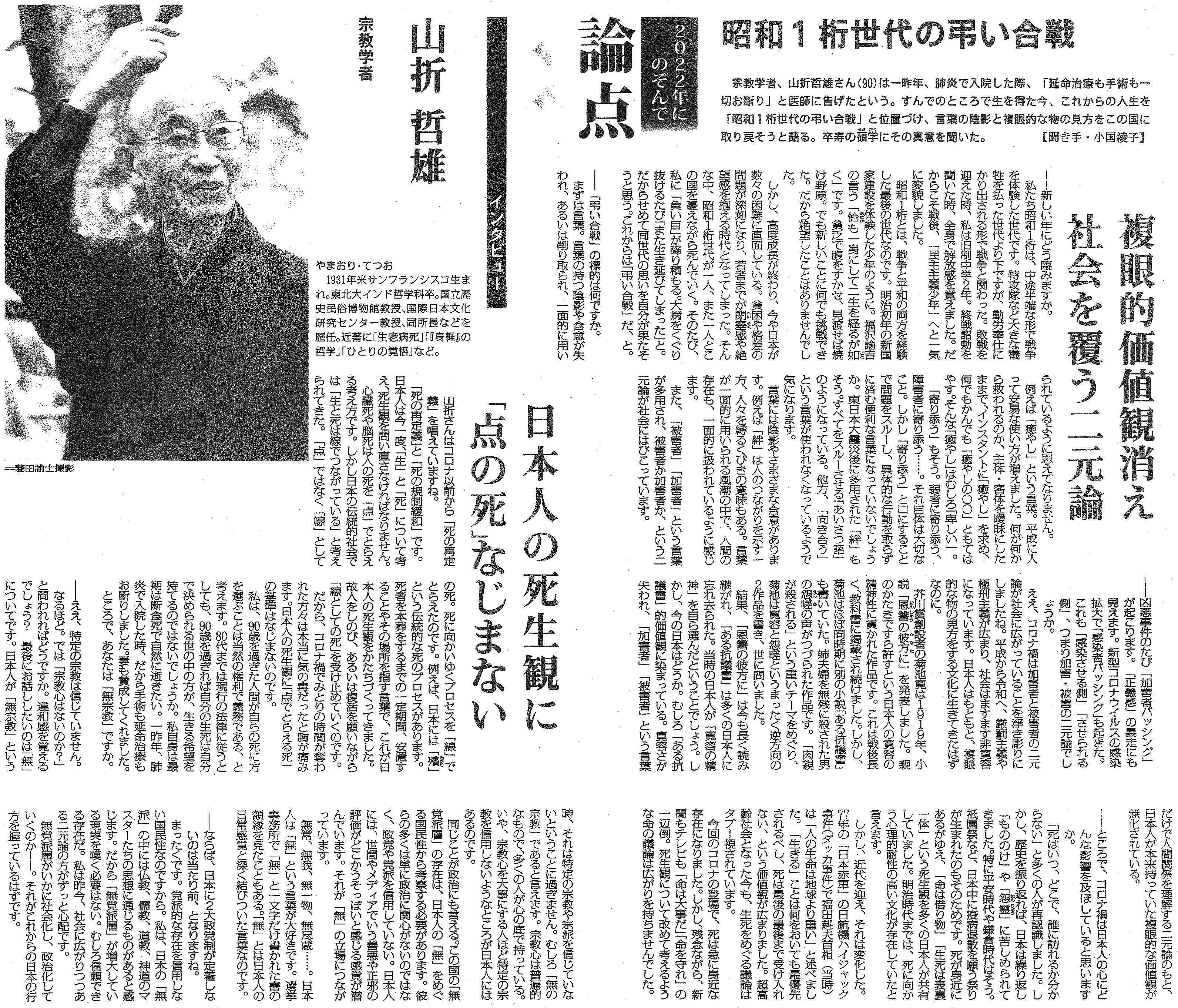 毎日新聞 2022年1月7日掲載記事