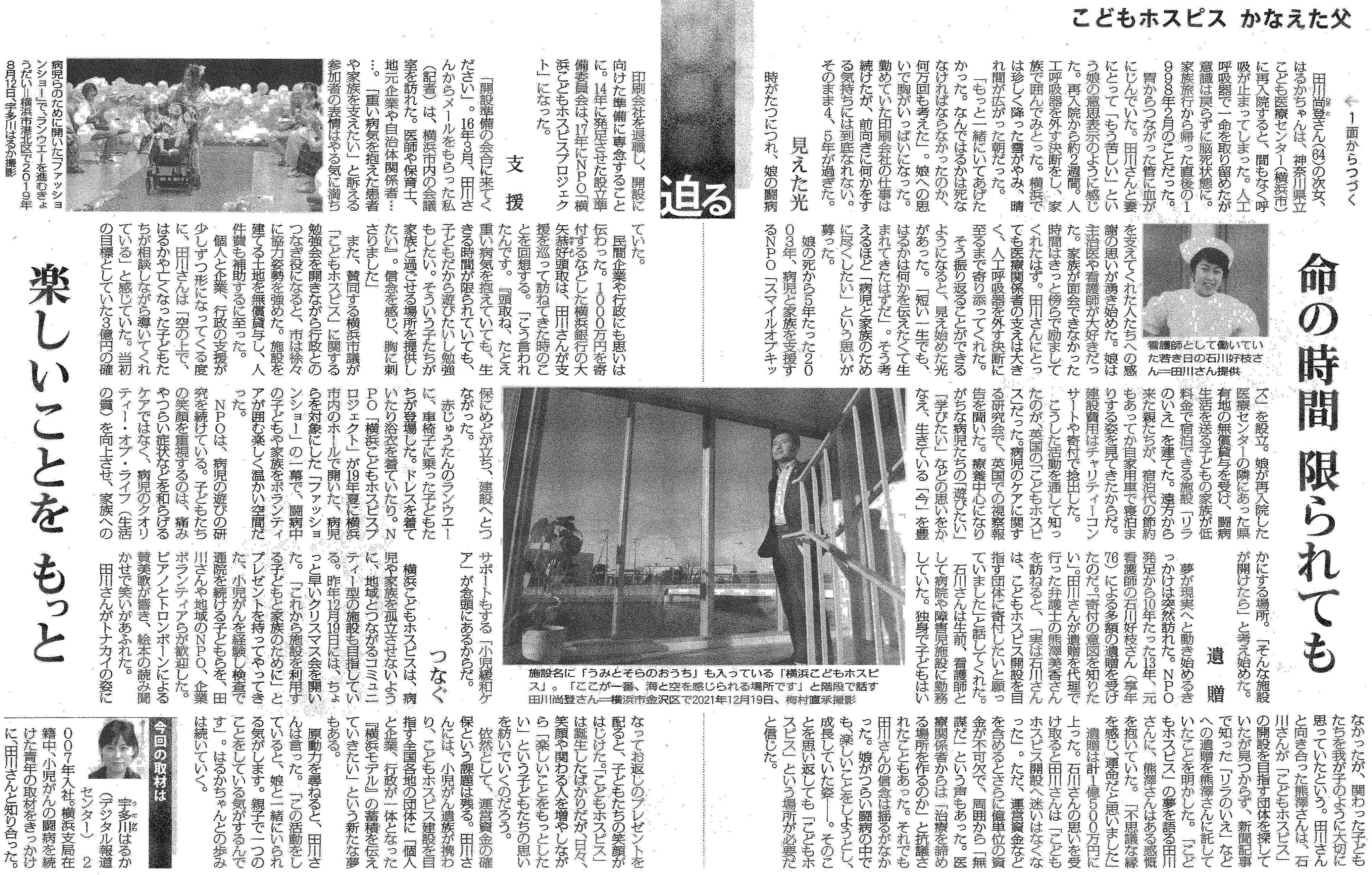 毎日新聞 2022年1月9日 掲載記事