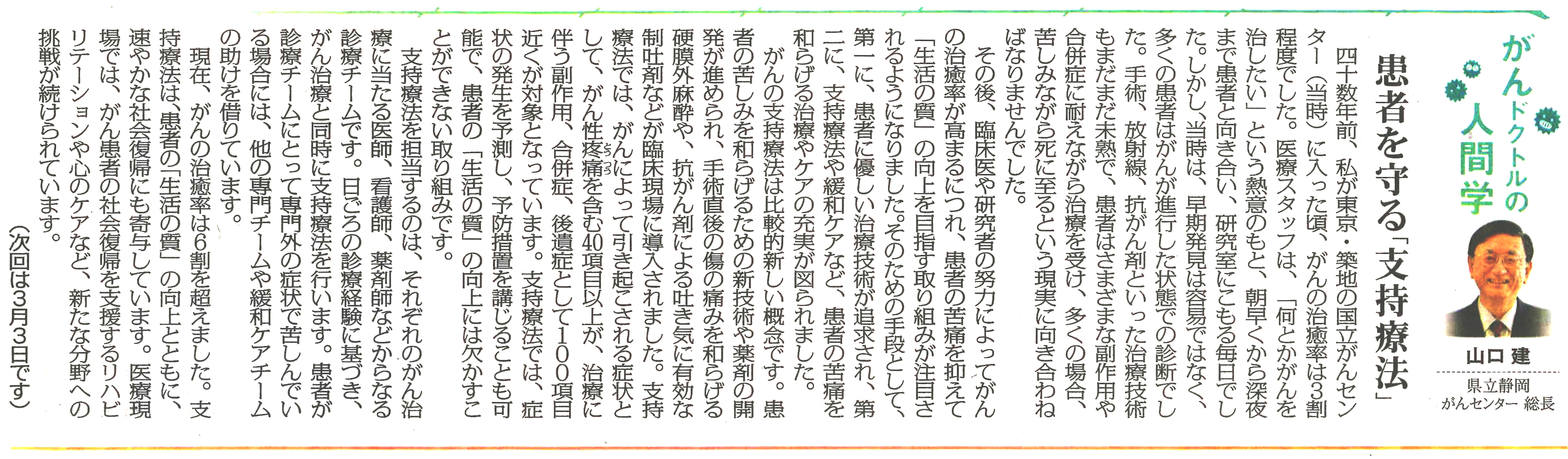 毎日新聞 2022年1月13日 掲載記事