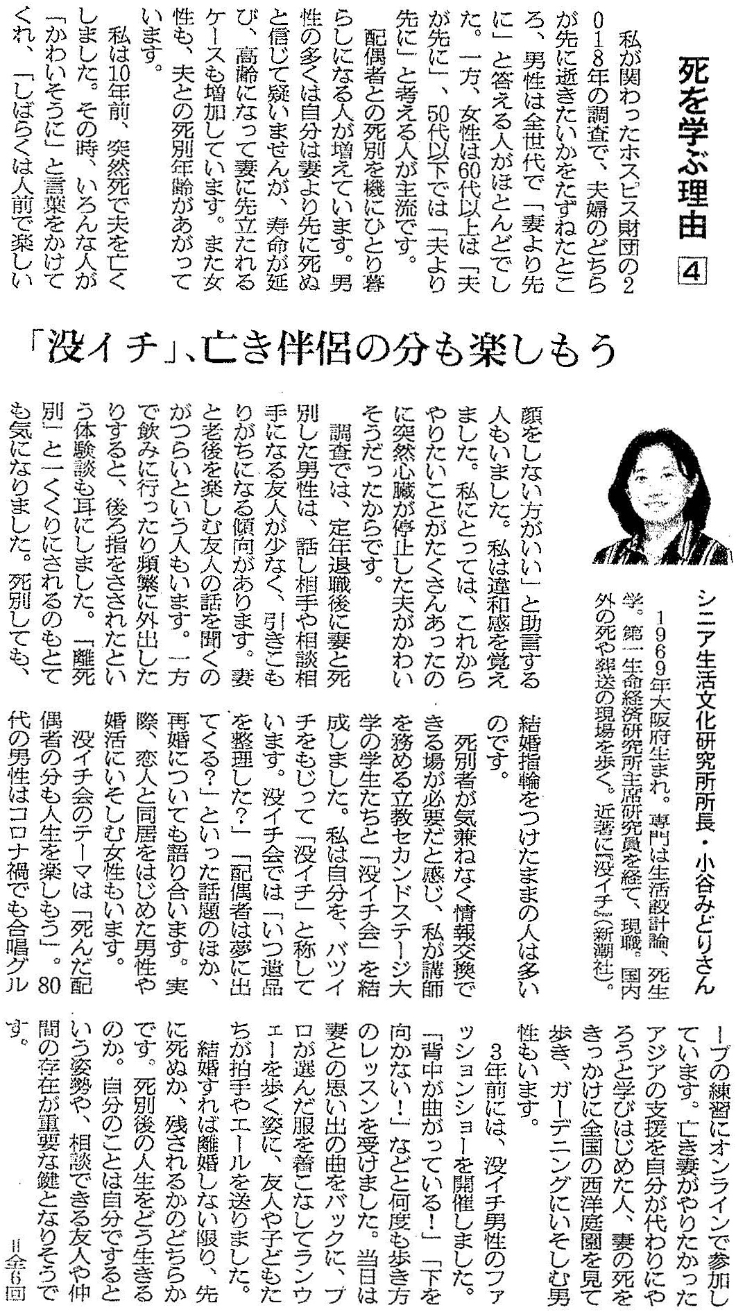 「没イチ」、亡き伴侶の分も楽しもう