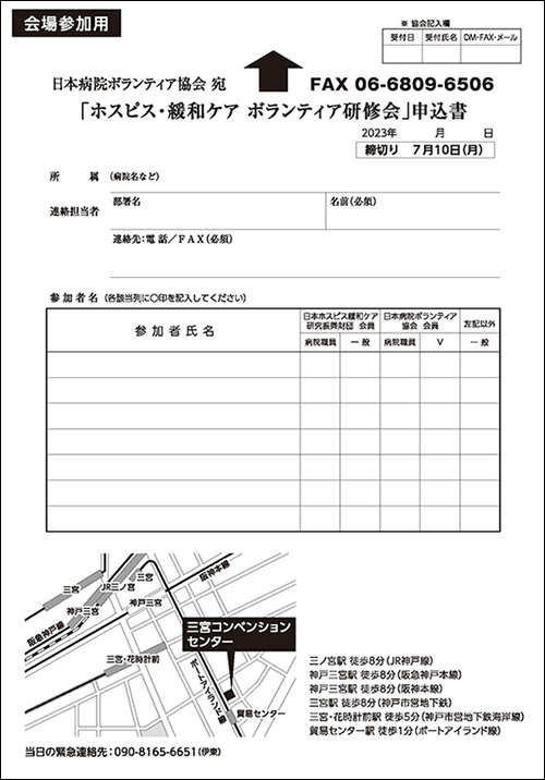 ホスピス・緩和ケアボランティア研修会チラシの裏面