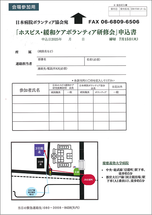 ホスピス・緩和ケアボランティア研修会チラシの裏面