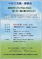 一関　ホスピス・緩和ケアボランティア研修会 チラシの表紙