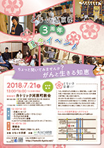 「ともいき京都3周年記念イベント」のチラシ