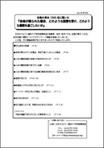 ホスピス・緩和ケアに緩和ケアに関する意識調査2018年ダイジェスト版の表紙