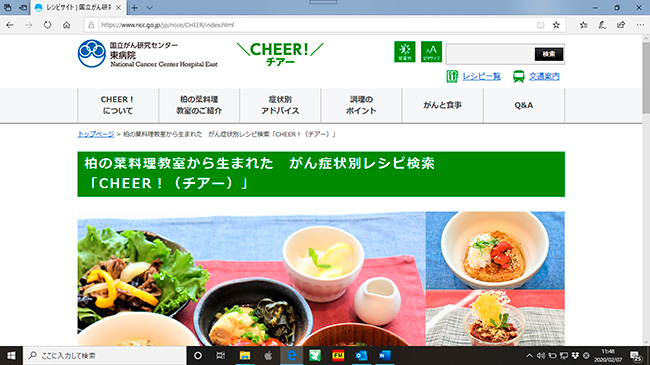国立がん研究センター東病院のレシピサイト（がん患者の症状別などにふさわしいメニュー）