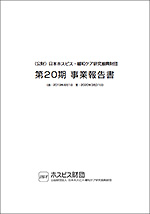 大20期事業報告書 の表紙