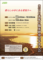 日本死の臨床研究会2021のチラシ