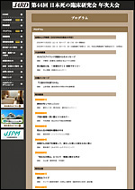 日本死の臨床研究会のwebサイト画面