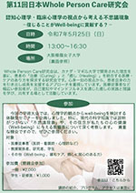 『Whole Person Care 理論編』の表紙