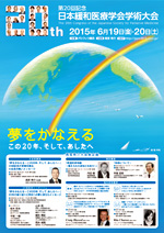 第20回　日本緩和医療学会学術大会 のポスター