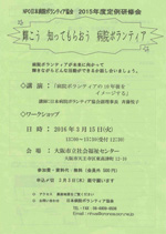 日本病院ボランティア協会 定例研修会 のチラシ