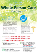 第10回 Whole Person Care チラシの表紙