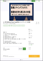 第13回 日本Whole Person Care 研究会の申し込みページ