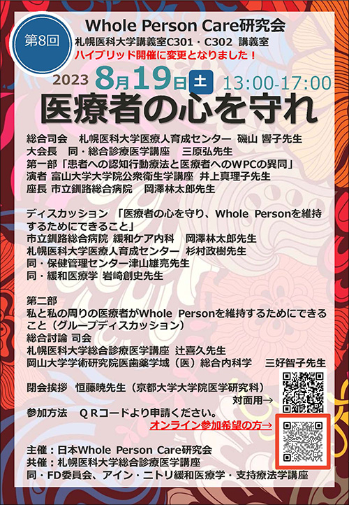 第８回WPC研究会のチラシ